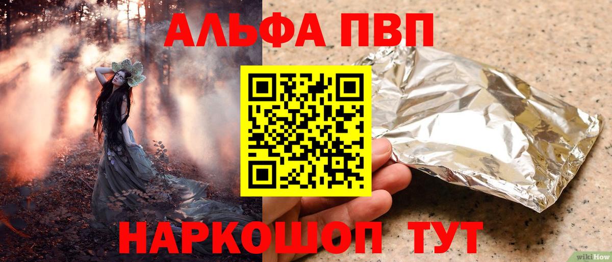 Alfa_PVP кристаллы Жуковский