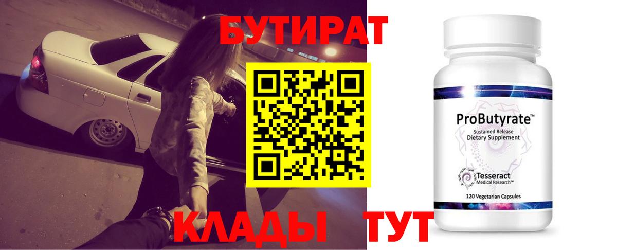 БУТИРАТ оксибутират  Вход с VPN  Жуковский 