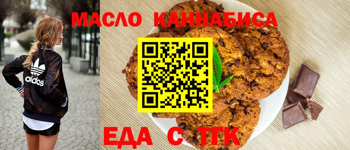 Еда ТГК марихуана Жуковский