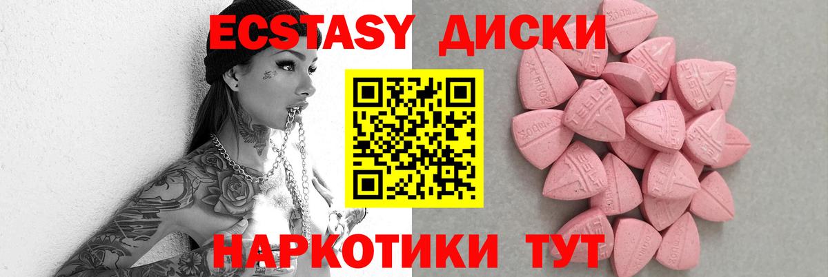 Ecstasy диски Жуковский