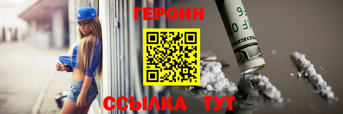 ГЕРОИН Heroin Жуковский