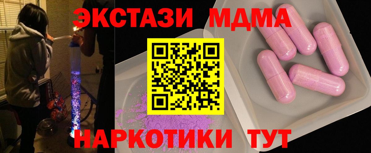 MDMA молли  MDMA  Вход с VPN  Жуковский  MDMA VHQ 