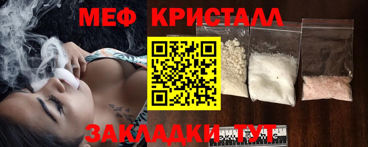 Меф мяу мяу кристаллы Жуковский