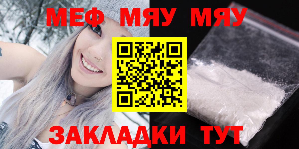 Мефедрон  Мефедрон VHQ  Вход с VPN  Жуковский  МЕФ мяу мяу 