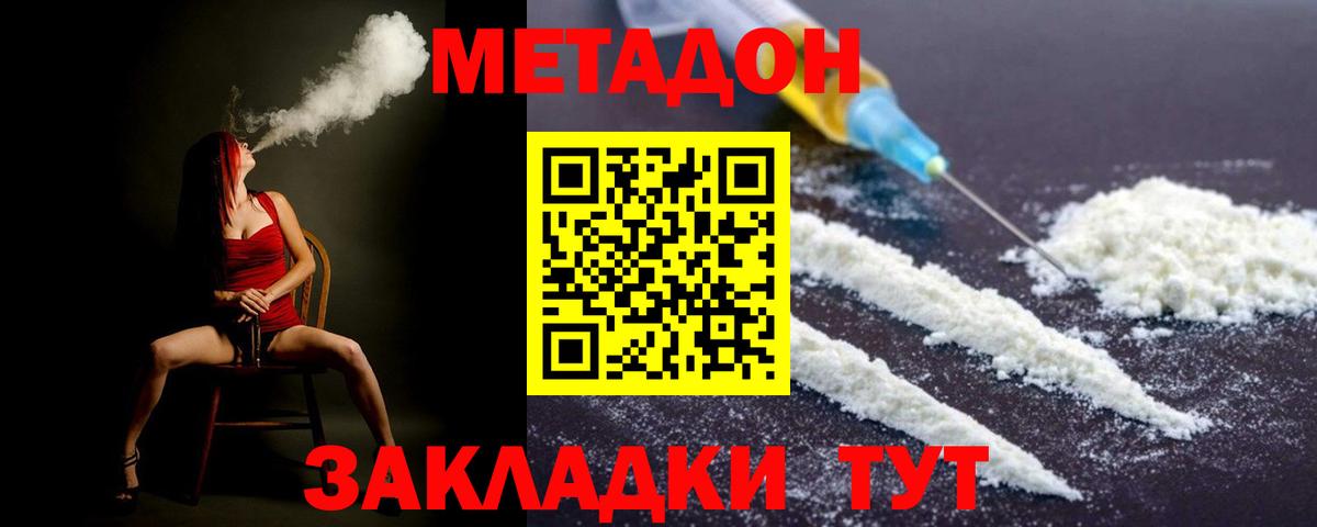 МЕТАДОН methadone  МЕТАДОН белоснежный  площадка какой сайт  Жуковский  Вход с VPN 