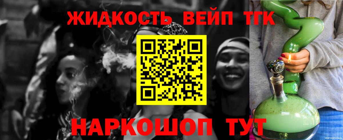 Жуковский  кракен как войти  Вход с VPN  ТГК концентрат  ТГК гашишное масло 